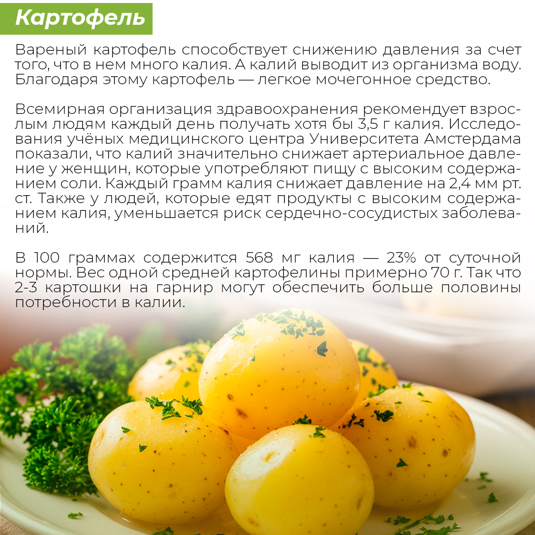 Какие продукты стоит регулярно включать в свой рацион тем, у кого есть повышенное давление или предрасположенность к гипертонии узнайте в наших карточках Какие продукты стоит регулярно включать в свой рацион тем, у кого есть повышенное давление или предрасположенность к гипертонии узнайте в наших карточках