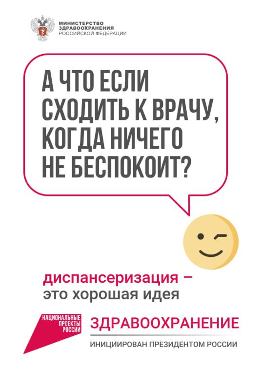 Благодаря национальному проекту «Здравоохранение» каждый человек может бесплатно проверить свое здоровье!