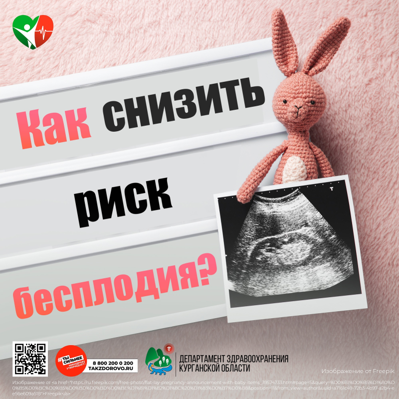Как снизить риск бесплодия, узнайте из наших информационных карточек!