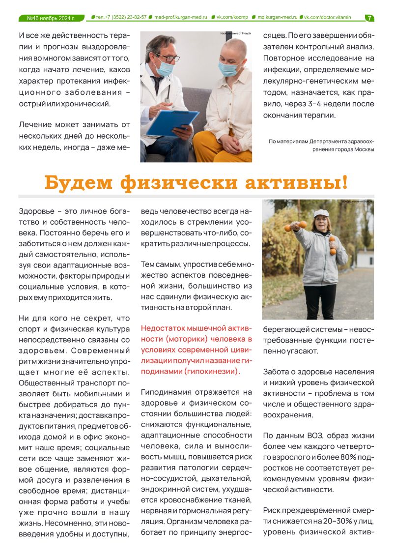 Доктор Витамин №46 Доктор Витамин №46