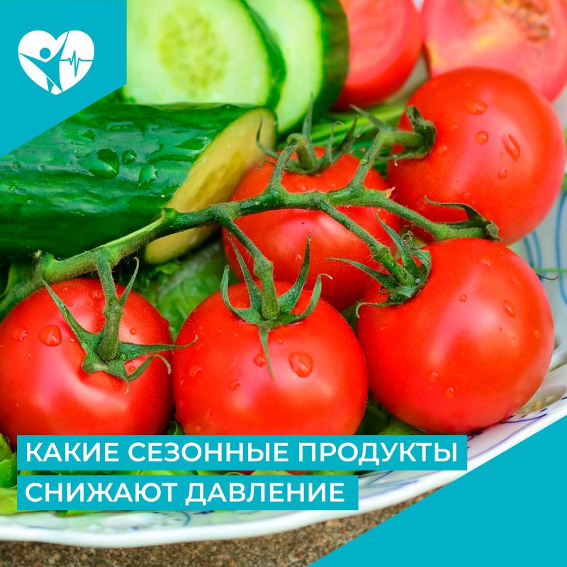 Помощники с грядки: какие сезонные продукты снижают давление