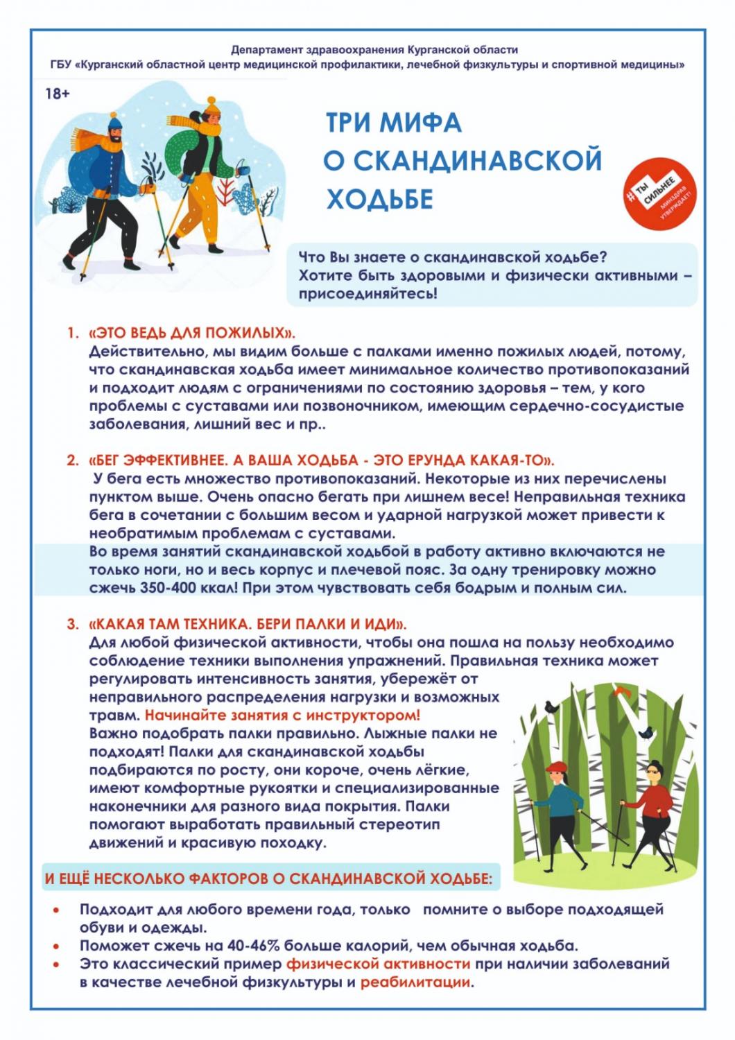 Скандинавская ходьба проект