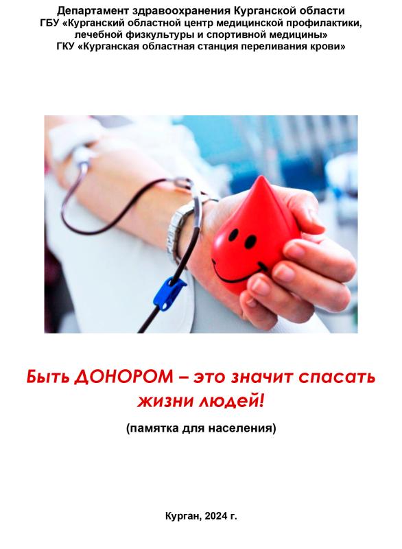 С 15 по 21 апреля Минздрав РФ проводит неделю популяризации донорства крови.
