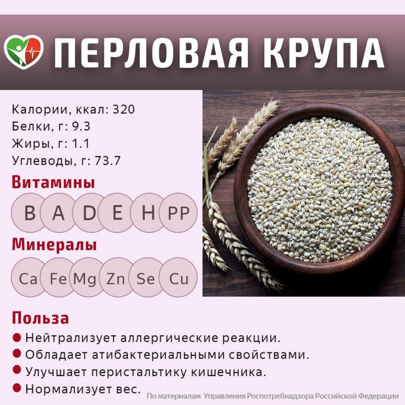 Перловая крупа