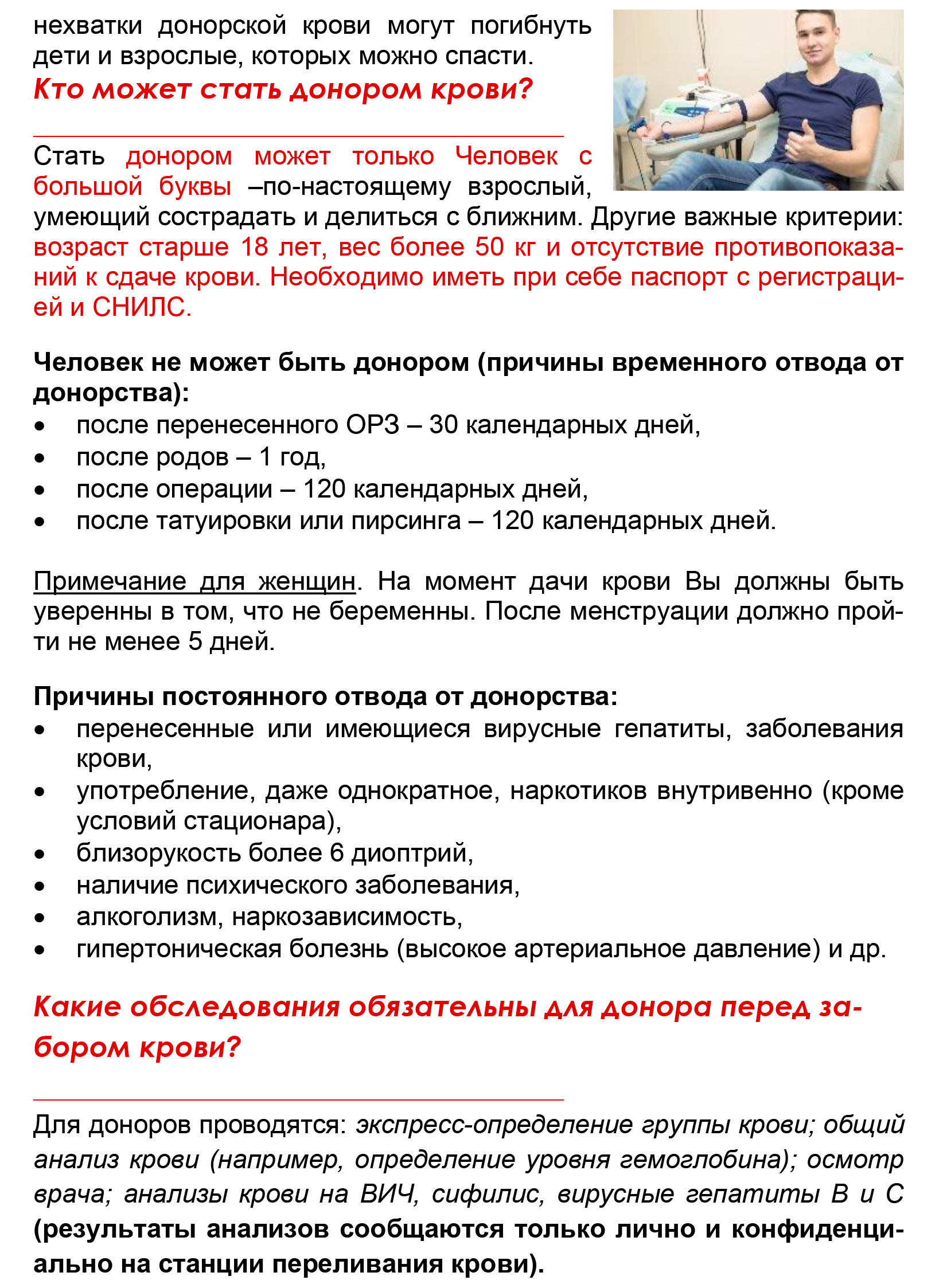 Как стать донором спермы. Кто кому может быть донором. Кто может быть донором. Документ после лечения что можно быть донором.