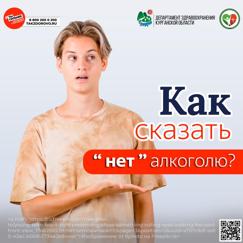 Советы для подростков: как сказать «нет» алкоголю