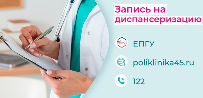 Проходить ежегодно диспансеризацию - это тоже заботиться о своем здоровье!