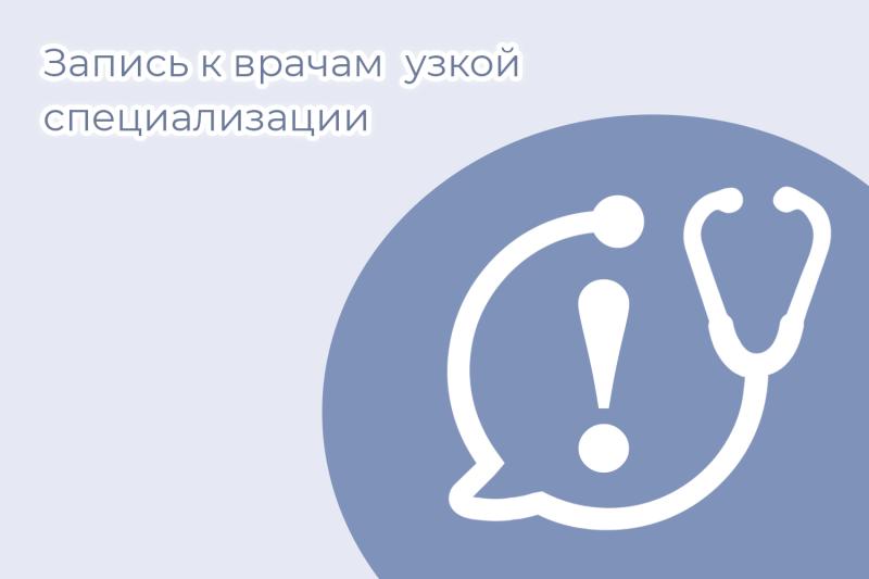 Почему запись к врачам узкой специализации организована через участкового терапевта: