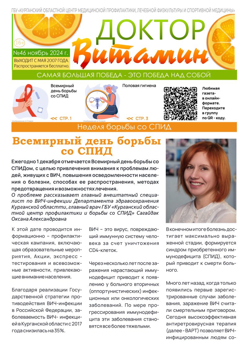 Доктор Витамин №46 Доктор Витамин №46