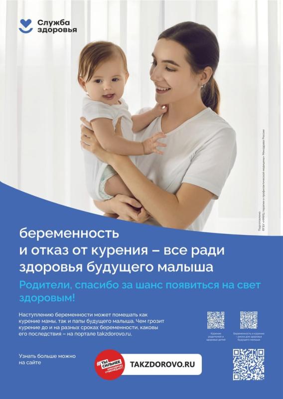Беременность и отказ от курения - все ради здоровья будущего малыша!