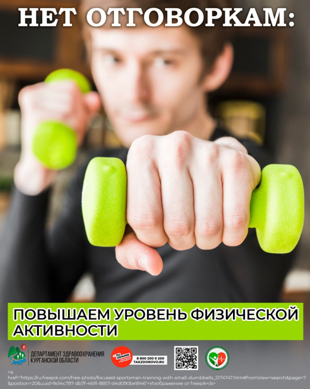Нет отговоркам. Повышаем уровень физической активности