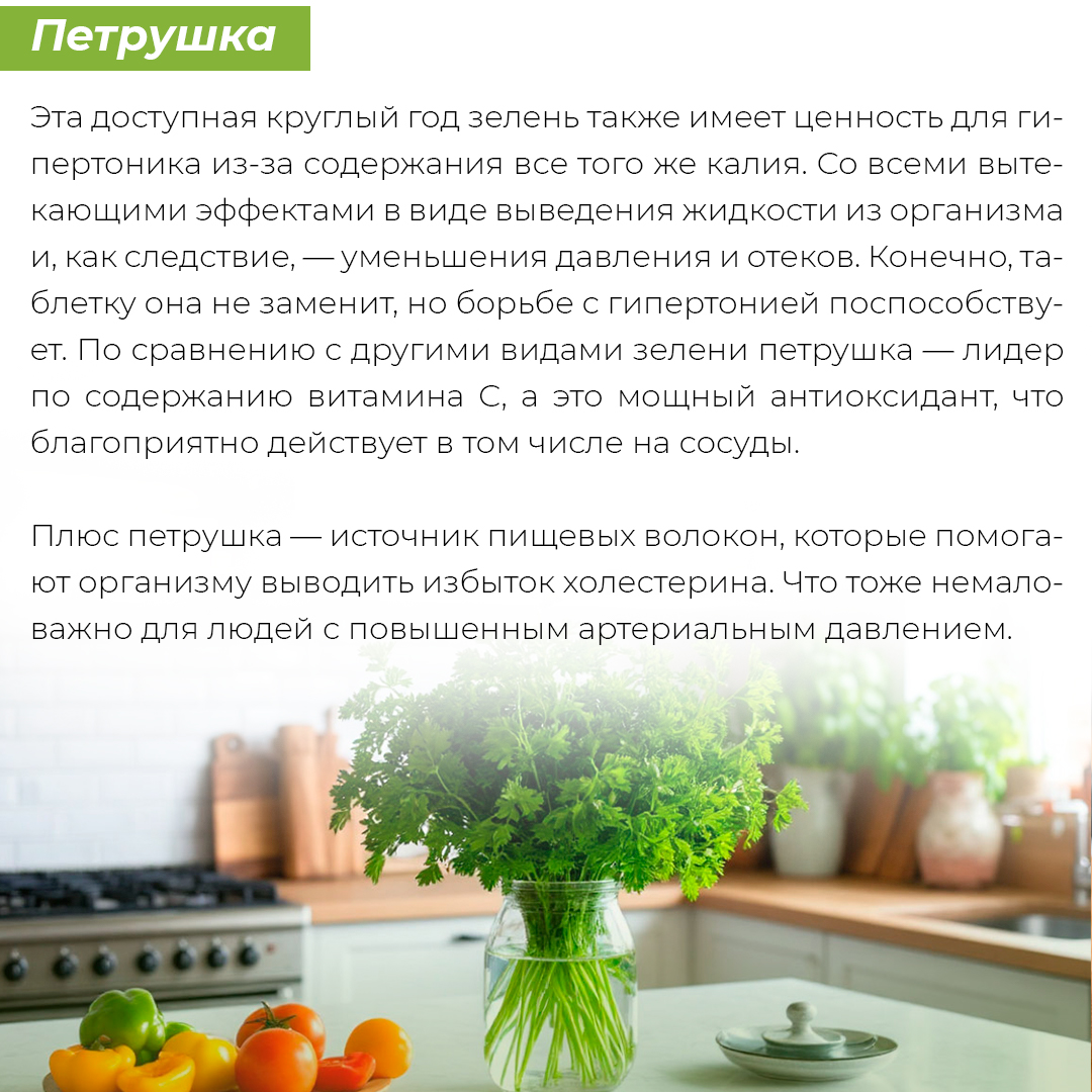Какие продукты стоит регулярно включать в свой рацион тем, у кого есть повышенное давление или предрасположенность к гипертонии узнайте в наших карточках Какие продукты стоит регулярно включать в свой рацион тем, у кого есть повышенное давление или предрасположенность к гипертонии узнайте в наших карточках