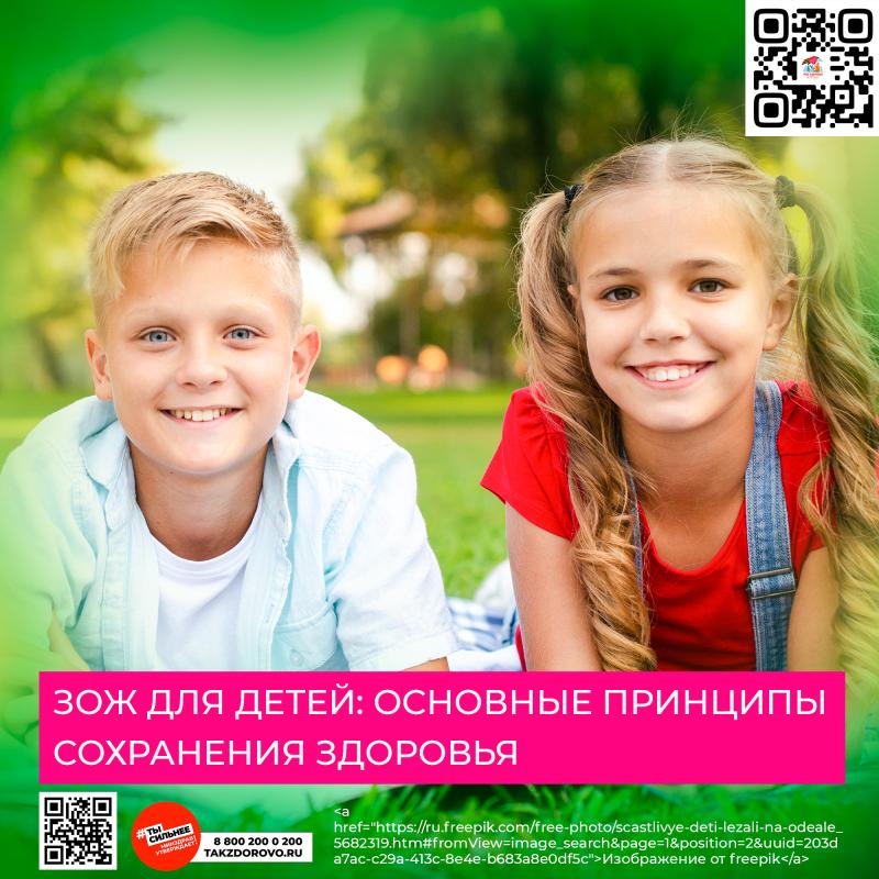 Здоровый образ жизни для детей: основные принципы сохранения здоровья