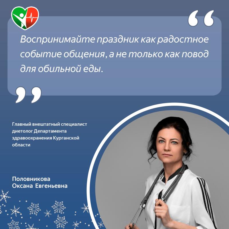 Диетолог Половникова ОЕ