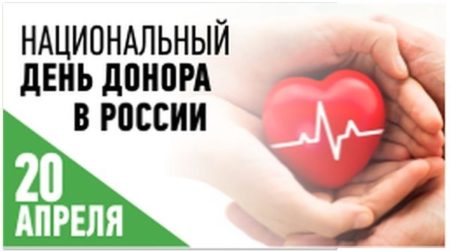 Пресс-релиз о проведении областной информационно-профилактической акции  «День первого переливания крови» на территории Курганской области