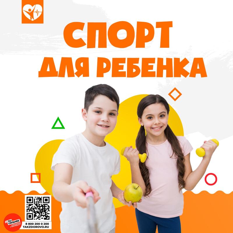 Спорт для ребенка