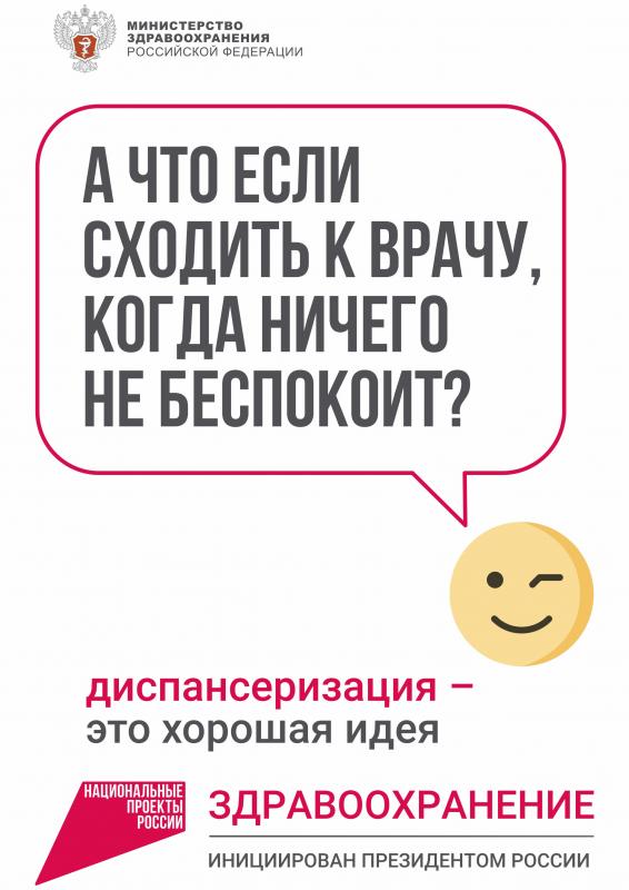 В Курганской области за первые 2 недели мая более 10 тысяч человек прошли профилактический медицинский осмотр и диспансеризацию