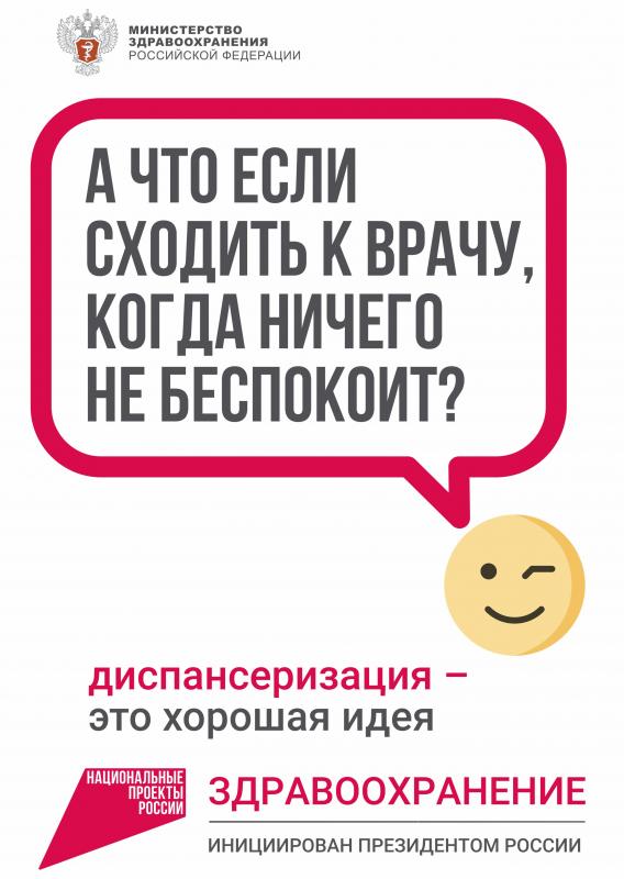 Благодаря национальному проекту «Здравоохранение» каждый человек может бесплатно проверить свое здоровье!