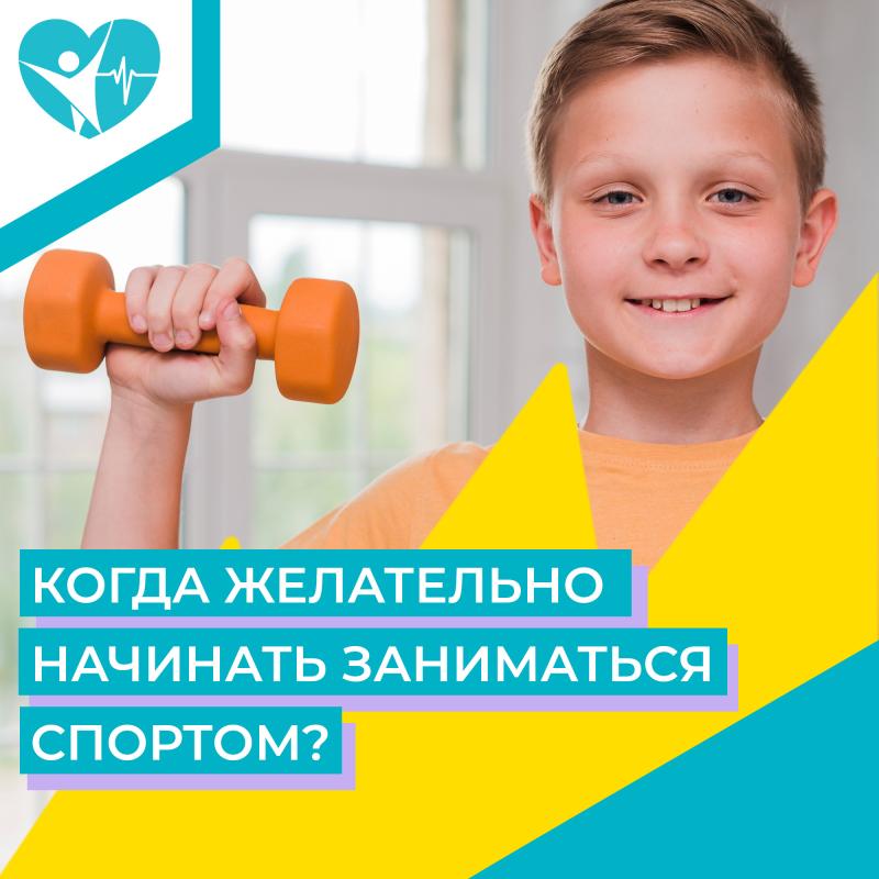 Когда желательно начинать заниматься спортом?