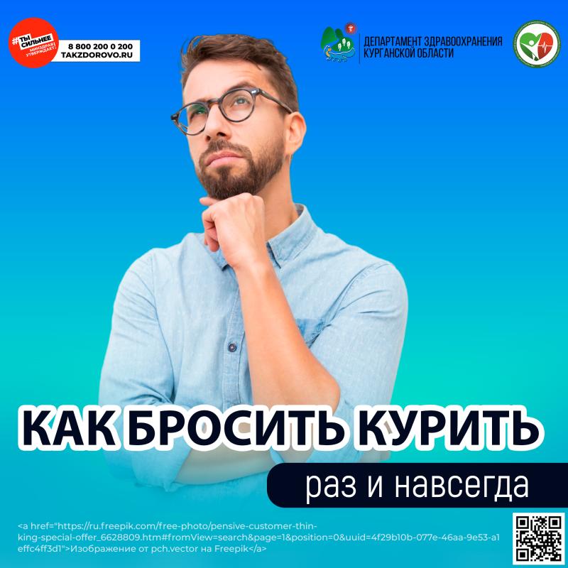 Как бросить курить раз и навсегда?