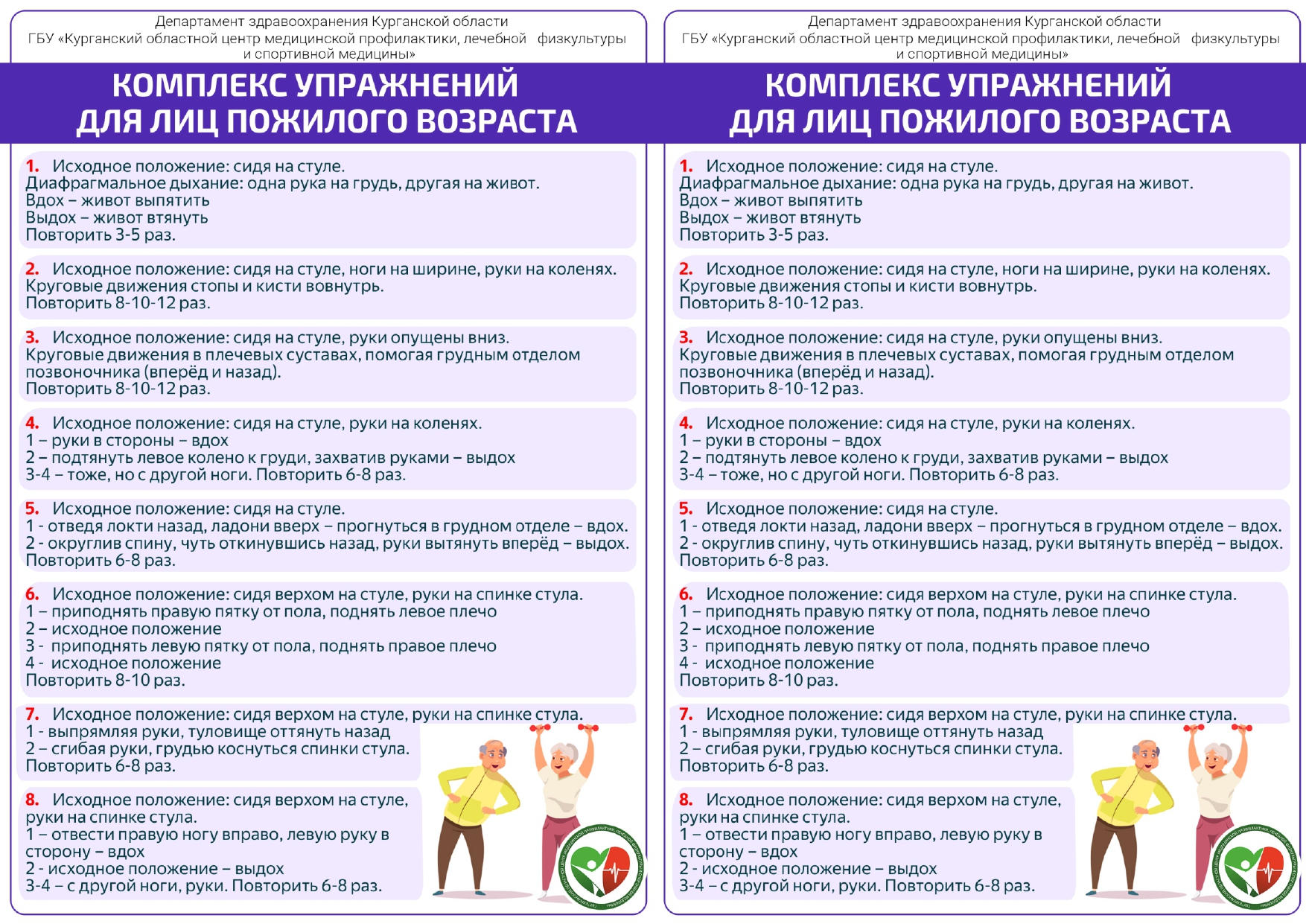 КОМПЛЕКС УПРАЖНЕНИЙ ДЛЯ ЛИЦ ПОЖИЛОГО ВОЗРАСТА - Моё Здоровье