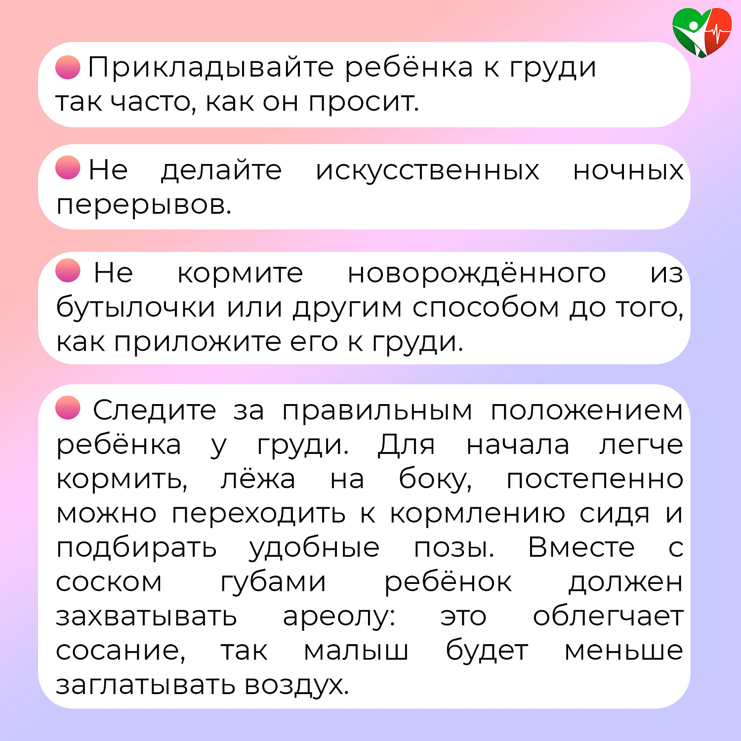 Правила грудного вскармливания