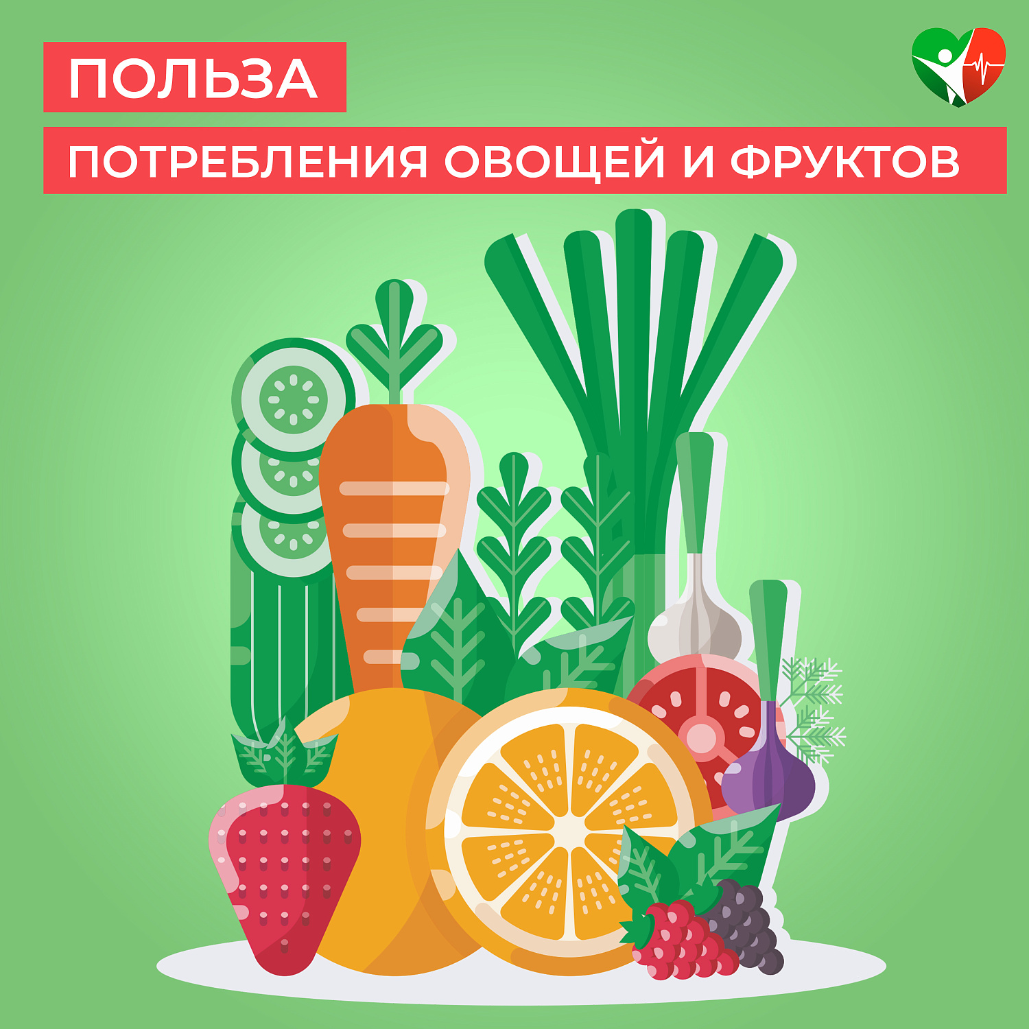 Польза потребления овощей и фруктов
