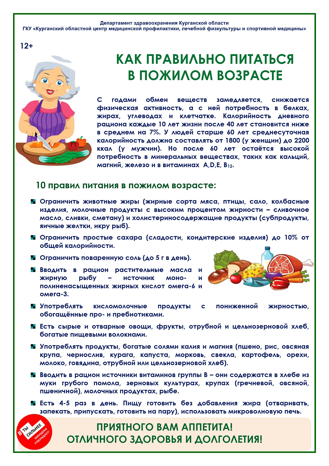 Как правильно питаться в пожилом возрасте