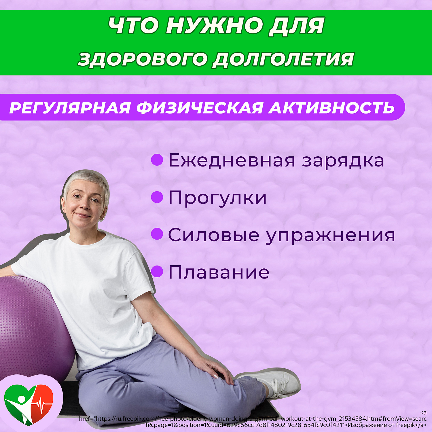 Что нужно для здорового долголетия Что нужно для здорового долголетия
